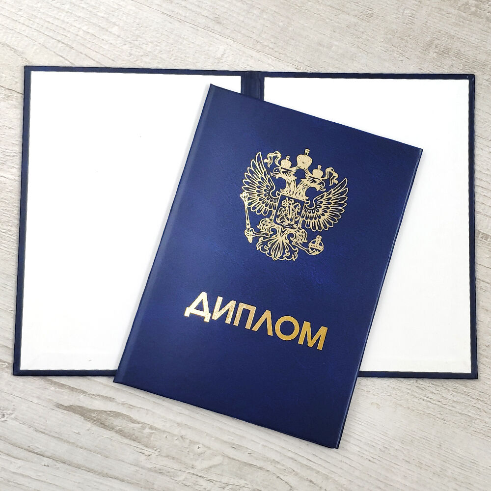 Как и где купить диплом в Новокузнецке Как и где купить диплом в Новокузнецке